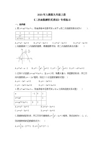 初中数学人教版九年级上册22.2二次函数与一元二次方程同步训练题