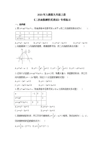 初中数学人教版九年级上册22.2二次函数与一元二次方程同步训练题