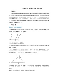 2023年数学中考冲刺二轮复习专题 尺规作图专题