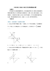 2023年数学中考冲刺二轮复习专题反比例函数综合专题