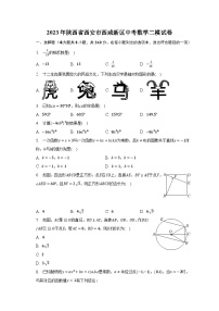 2023年陕西省西安市西咸新区中考数学二模试卷（含解析）