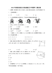 2023年陕西省西安市西咸新区中考数学二模试卷(含解析)