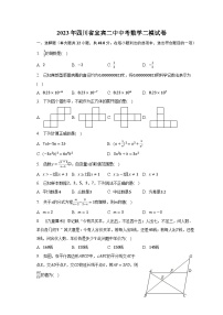 2023年四川省宜宾二中中考数学二模试卷（含解析）