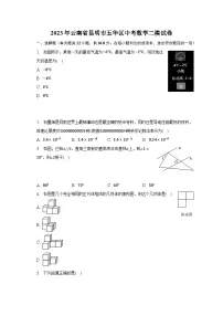 2023年云南省昆明市五华区中考数学二模试卷（含解析）