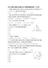 2023年浙江省杭州市萧山区中考数学模拟试卷（5月份）（含解析）