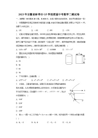 2023年安徽省蚌埠市G5学校联盟中考数学二模试卷（含解析）