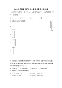 2023年安徽省合肥市长丰县中考数学二模试卷（含解析）