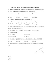 2023年广东省广州市黄埔区中考数学一模试卷（含解析）