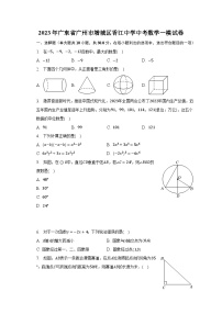 2023年广东省广州市增城区香江中学中考数学一模试卷（含解析）