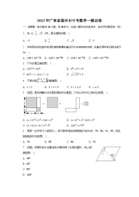 2023年广东省惠州市中考数学一模试卷（含解析）