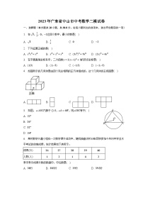 2023年广东省中山市中考数学二模试卷（含解析）