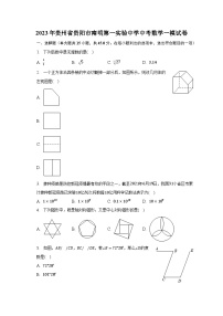 2023年贵州省贵阳市南明第一实验中学中考数学一模试卷（含解析）