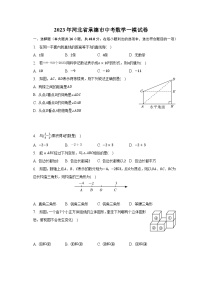 2023年河北省承德市中考数学一模试卷（含解析）