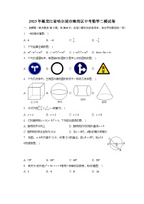 2023年黑龙江省哈尔滨市南岗区中考数学二模试卷（含解析）