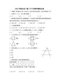2023年湖北省十堰二中中考数学模拟试卷（含解析）