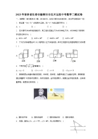 2023年吉林省长春市榆树市市北片五校中考数学二模试卷（含解析）