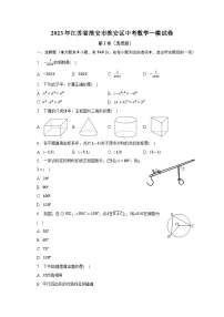 2023年江苏省淮安市淮安区中考数学一模试卷(含解析)