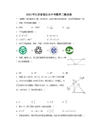 2023年江苏省宿迁市中考数学二模试卷（含解析）