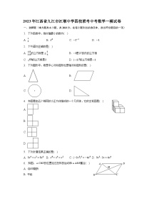 2023年江西省九江市汪墩中学四校联考中考数学一模试卷（含解析）