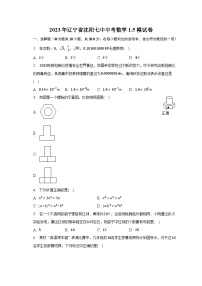 2023年辽宁省沈阳七中中考数学1.5模试卷（含解析）
