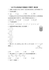 2023年山东省临沂市郯城县中考数学一模试卷（含解析）