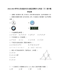 2022-2023学年江苏省扬州市江都区邵樊片七年级(下)期中数学试卷(含解析)