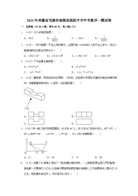 2023年安徽省芜湖市南陵县桃园中学中考数学一模试卷（含答案）