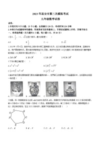 2023年江西省宜春市高安市中考二模数学试题（含答案）