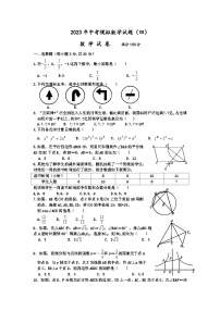 2023年辽宁省营口市中考数学模拟练习卷（四）（含答案）