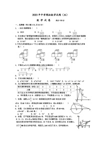 2023年辽宁省营口市中考数学模拟练习卷（五）（含答案）