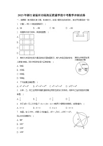 2023年浙江省温州市瓯海区联盟学校中考数学冲刺试卷（含答案）