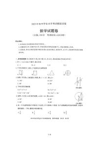 2023年新疆初中学业水平考试数学模拟考试