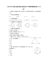 2023年江苏省无锡市锡山区锡北片中考数学模拟试卷（5月份）+