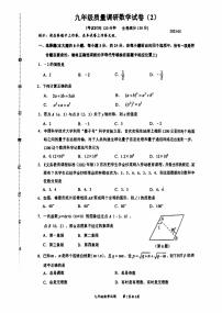 2023年江苏省淮安市九年级中考数学二模