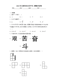 2023年天津市部分区中考二模数学试卷(含解析)