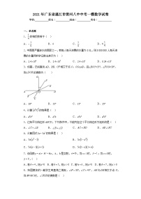 2021年广东省湛江市雷州八中中考一模数学试卷（含解析）