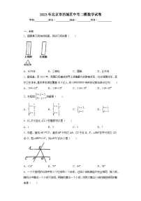 2023年北京市西城区中考二模数学试卷（无答案）