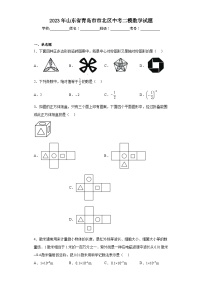 2023年山东省青岛市市北区中考二模数学试题（含解析）