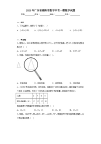 2023年广东省揭阳市数学中考一模数学试题（无答案）