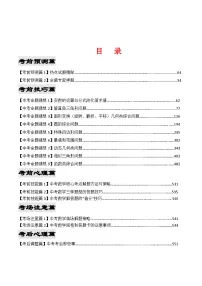 2023年中考考前最后一课-数学