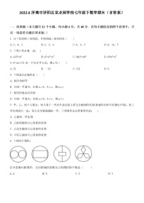 2022.6济南市济阳区竞业园学校七年级下数学期末（含答案）