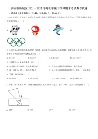 2022.6济南市历城区七年级下数学期末（含答案）