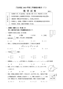 2023年北京门头沟区初三二模数学试卷含答案解析