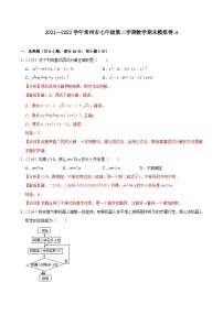 常州市A卷-七年级数学下学期期末考试全真模拟卷（江苏地区专用）（解析版）