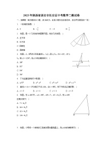 2023年陕西省西安市长安区中考数学二模试卷(含解析）