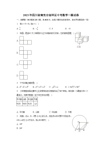 2023年四川省南充市高坪区中考数学一模试卷(含解析）