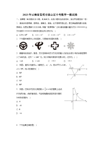 2023年云南省昆明市西山区中考数学一模试卷（含解析）