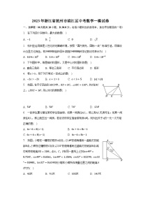 2023年浙江省杭州市滨江区中考数学一模试卷（含解析）