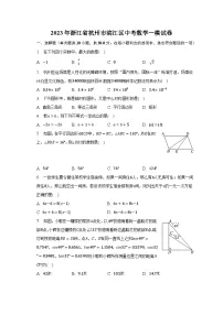 2023年浙江省杭州市滨江区中考数学一模试卷(含解析)