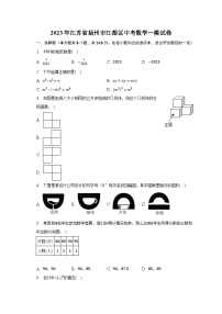 2023年江苏省扬州市江都区中考数学一模试卷（含解析）